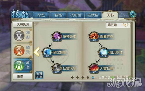 誅仙手游青云職業最佳天書技能加點推薦