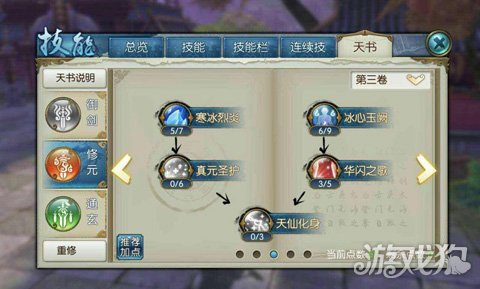 誅仙手游青云職業最佳天書技能加點推薦