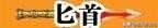 游戲《流星蝴蝶劍》我接觸的第一款游戲，本次介紹角色技能大全！