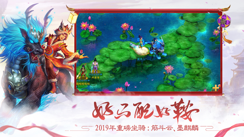 山長路遠樂在"騎"中 《問道》手游伴你返工