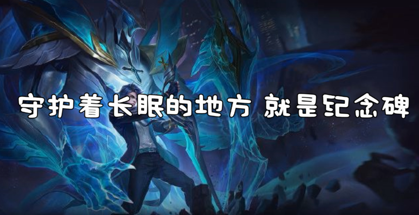 王者榮耀 鎧的曙光守護者臺詞欣賞 其中說的隔壁老奶奶會是誰呢