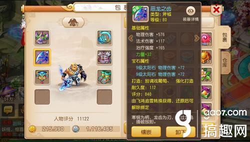 夢幻西游手游第七主角虎頭怪 與殺破狼轉換后武器咋辦