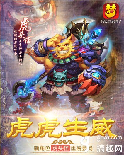 夢幻西游手游第七主角虎頭怪 與殺破狼轉換后武器咋辦