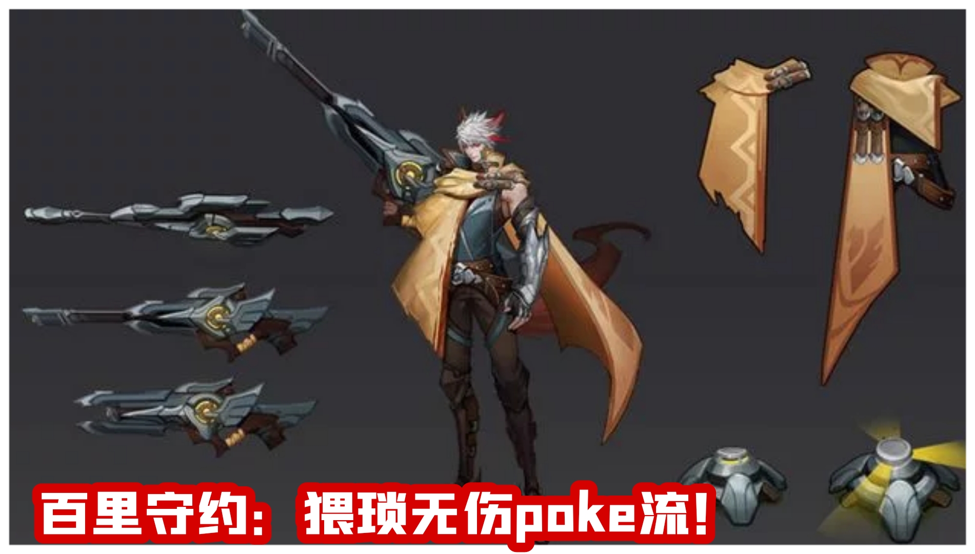 王者榮耀：射手位快速上分攻略，carry全場就在此刻