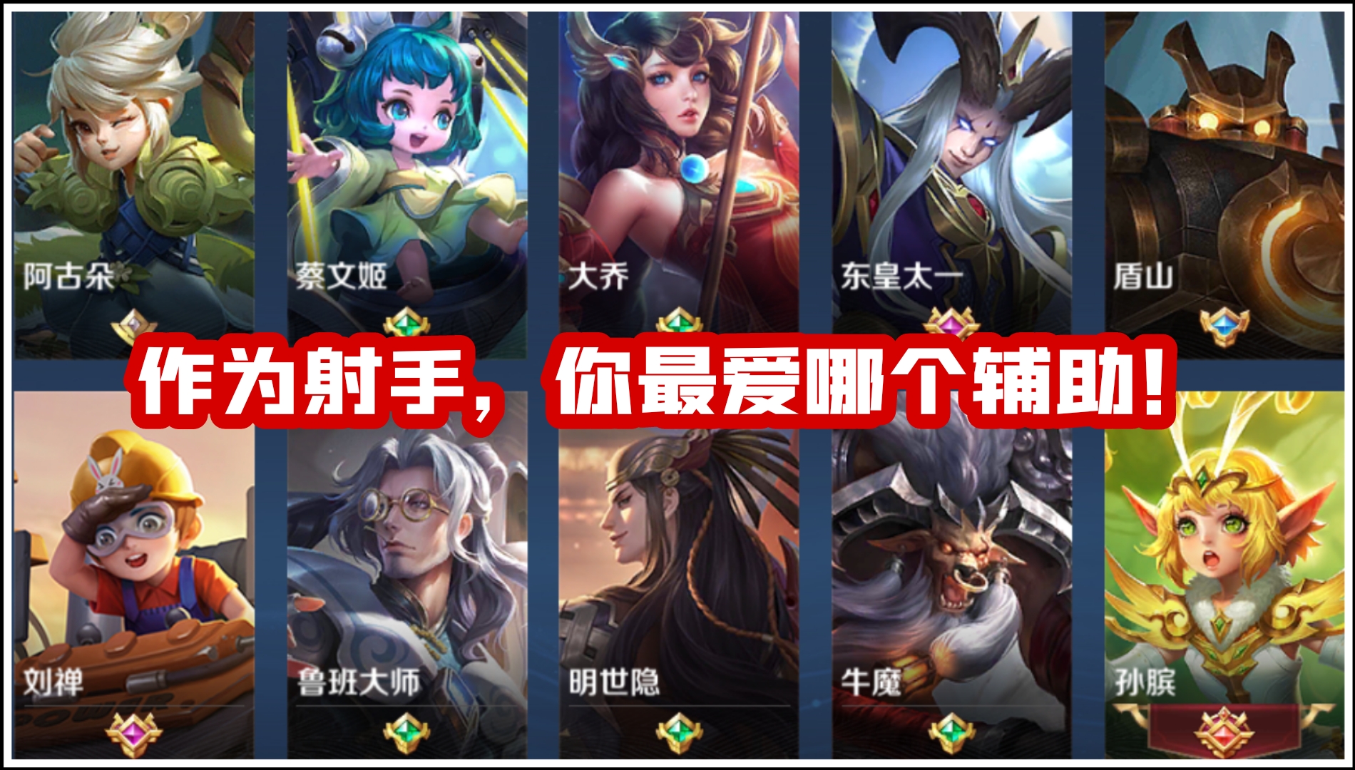 王者榮耀：射手位快速上分攻略，carry全場就在此刻