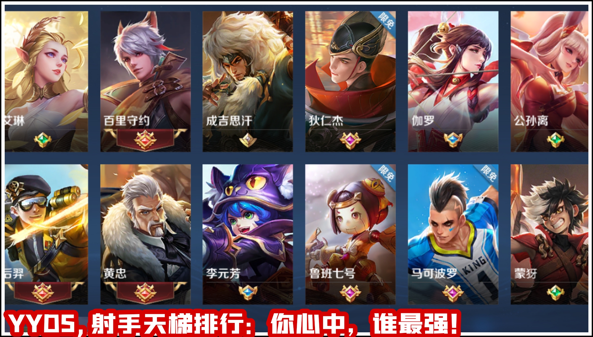 王者榮耀：射手位快速上分攻略，carry全場就在此刻