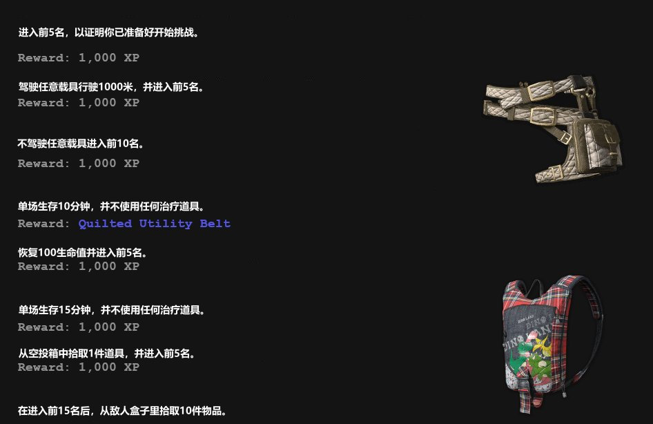《絕地求生》新賽季：最詳細獎勵任務一覽，寒鋒通行證免費領??！
