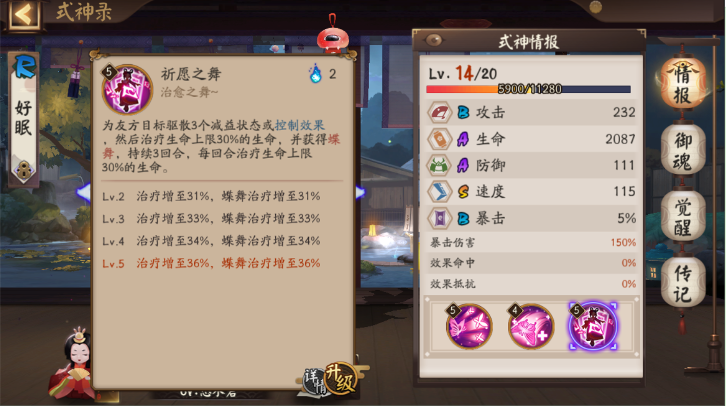 陰陽師：蝴蝶精技能加強，有奶油盾有驅散，有希望復出斗技