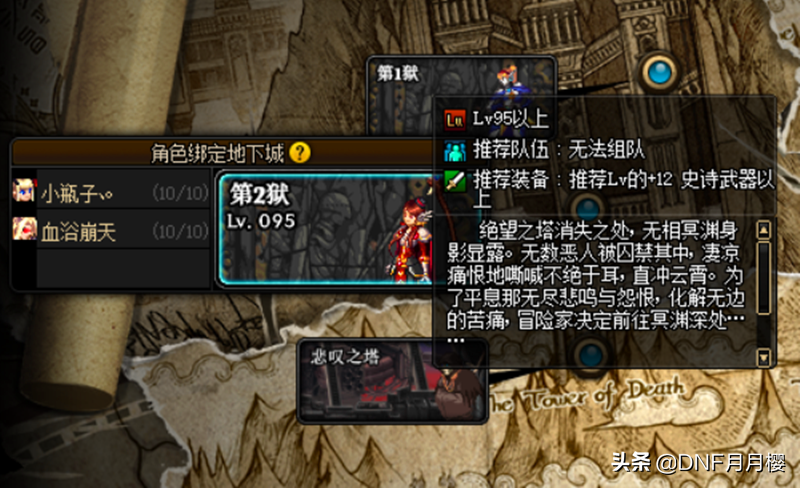 DNF：代替絕望之塔出現，僅開放第1獄與第2獄，不過前置還要做