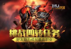 奇跡轉職任務詳解（新版