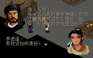 《仙劍奇俠傳》(DOS/98)地圖分析(一):余杭鎮及仙靈島