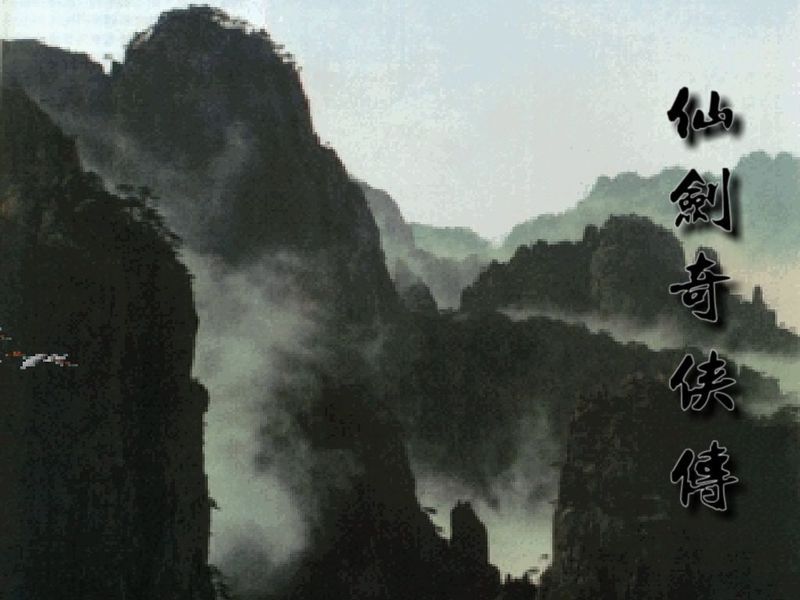 《仙劍奇俠傳》(DOS/98)地圖分析(一):余杭鎮及仙靈島