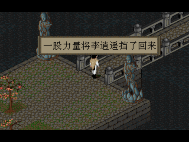 《仙劍奇俠傳》(DOS/98)地圖分析(一):余杭鎮及仙靈島