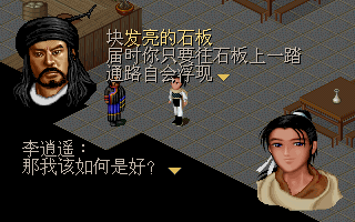 《仙劍奇俠傳》(DOS/98)地圖分析(一):余杭鎮及仙靈島