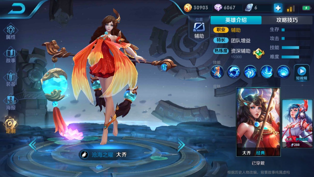 伊勢巫女，大喬皮膚評測！