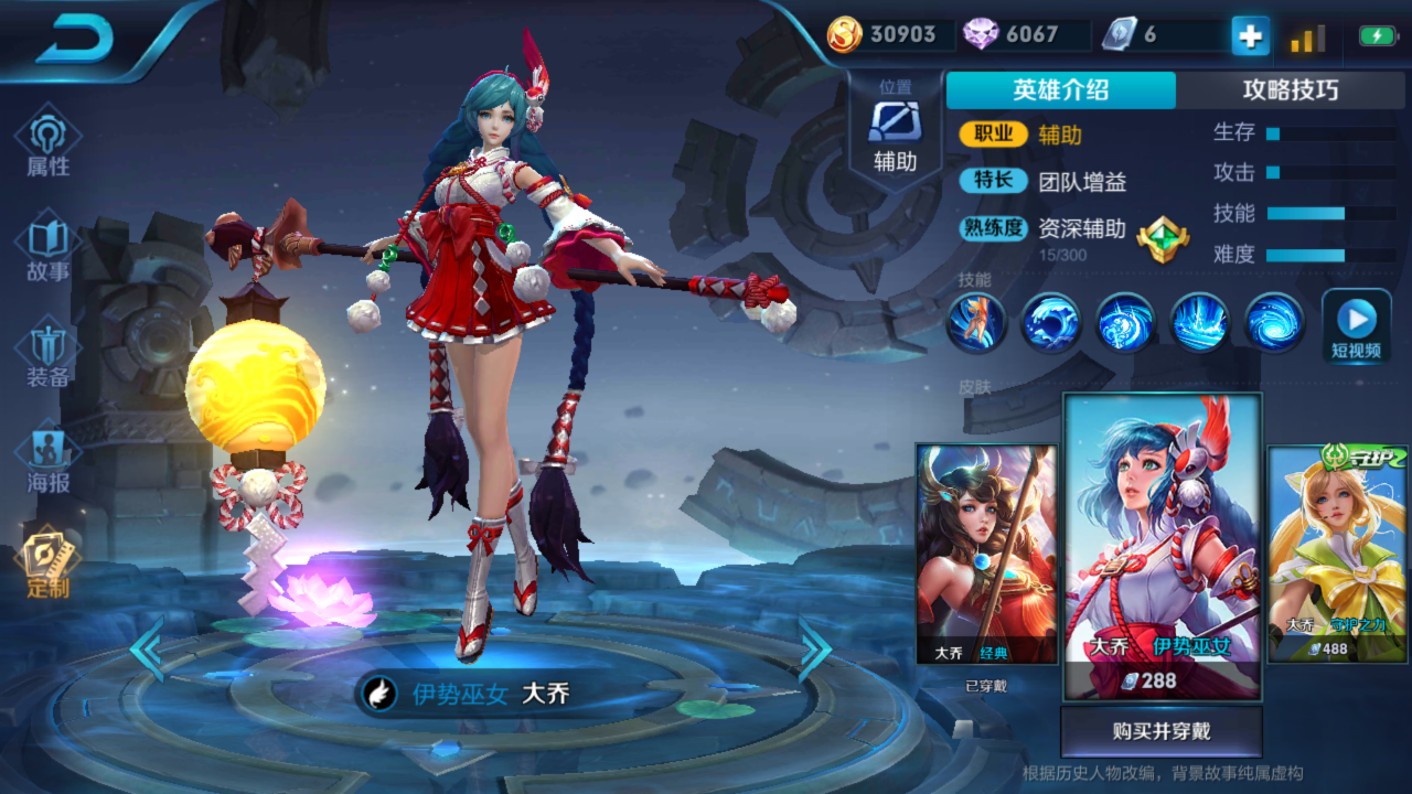 伊勢巫女，大喬皮膚評測！