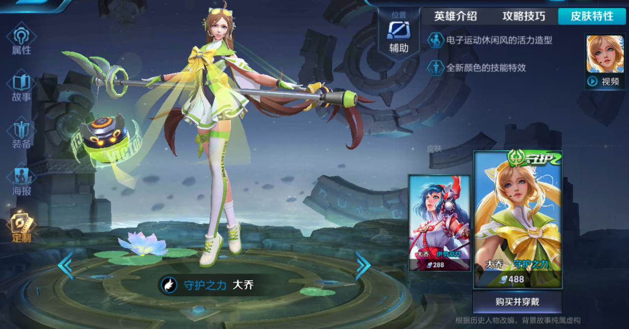 伊勢巫女，大喬皮膚評測！