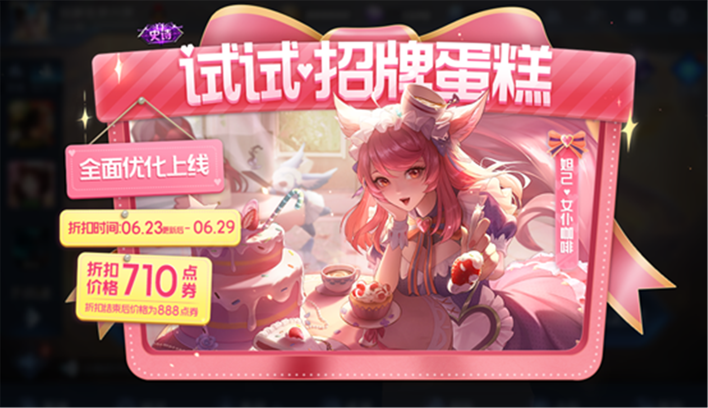 王者榮耀6.23更新：六款新皮膚上架，充值活動開啟，碎片商店更新