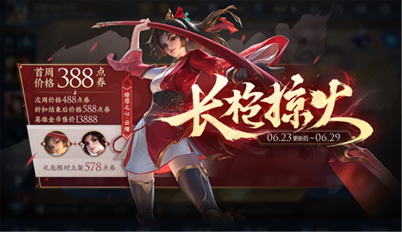 王者榮耀6.23更新：六款新皮膚上架，充值活動開啟，碎片商店更新