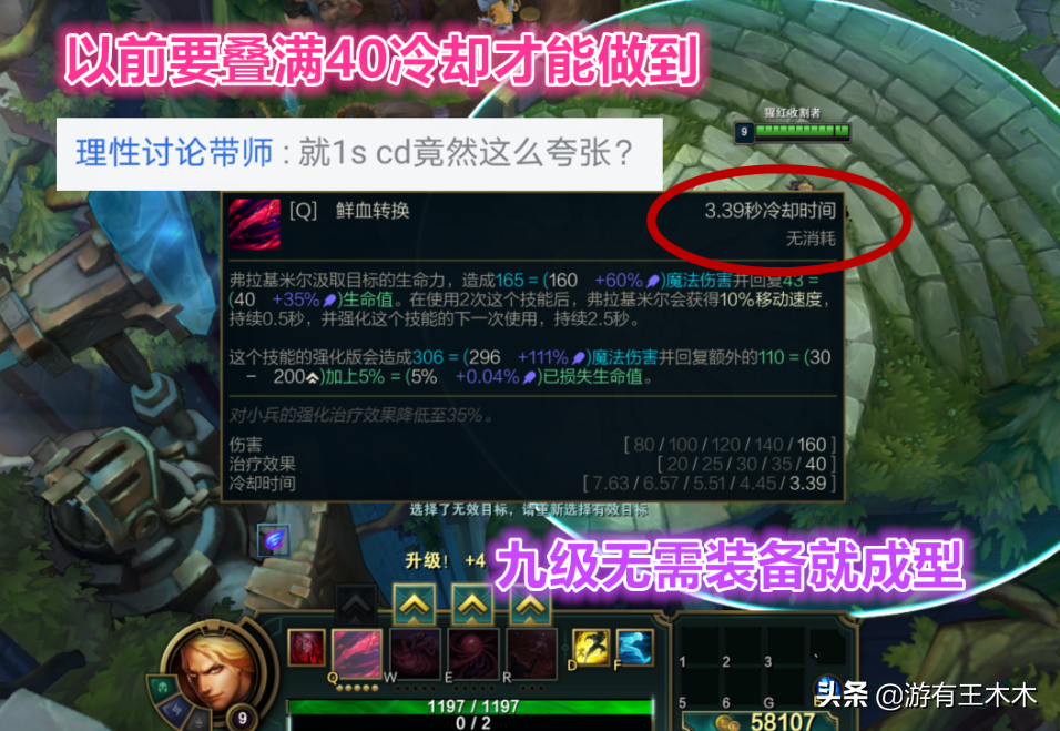 “減1秒冷卻就無敵了？”LOL吸血鬼零裝備九級成型，神裝Q只需2秒