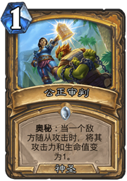 爐石傳說:當前環境下圣契騎卡組推薦及打法心得