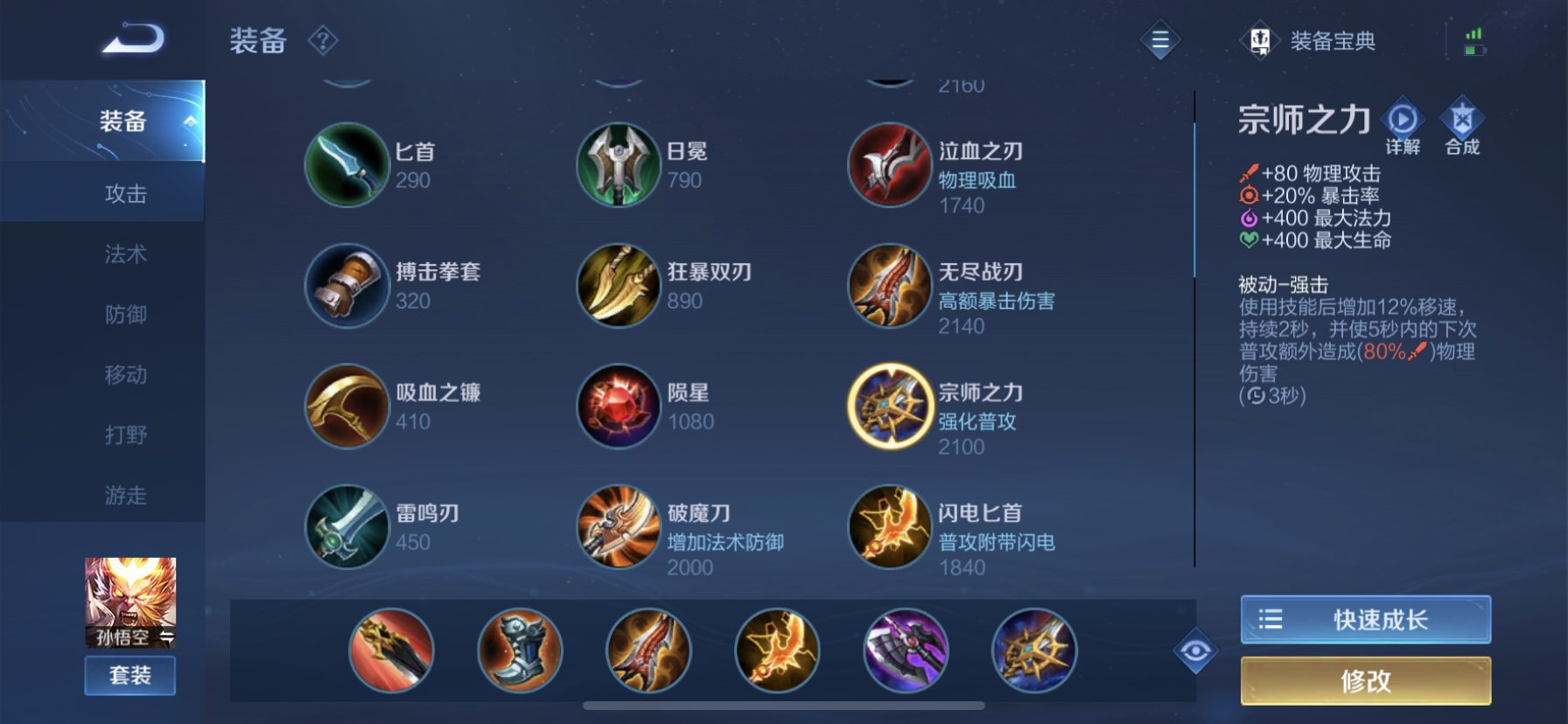 新賽季王者猴子的銘文出裝