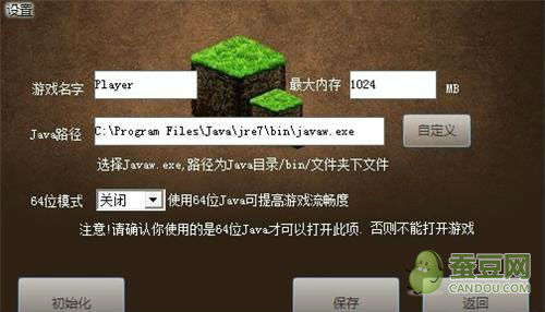 我的世界Java路徑設置攻略