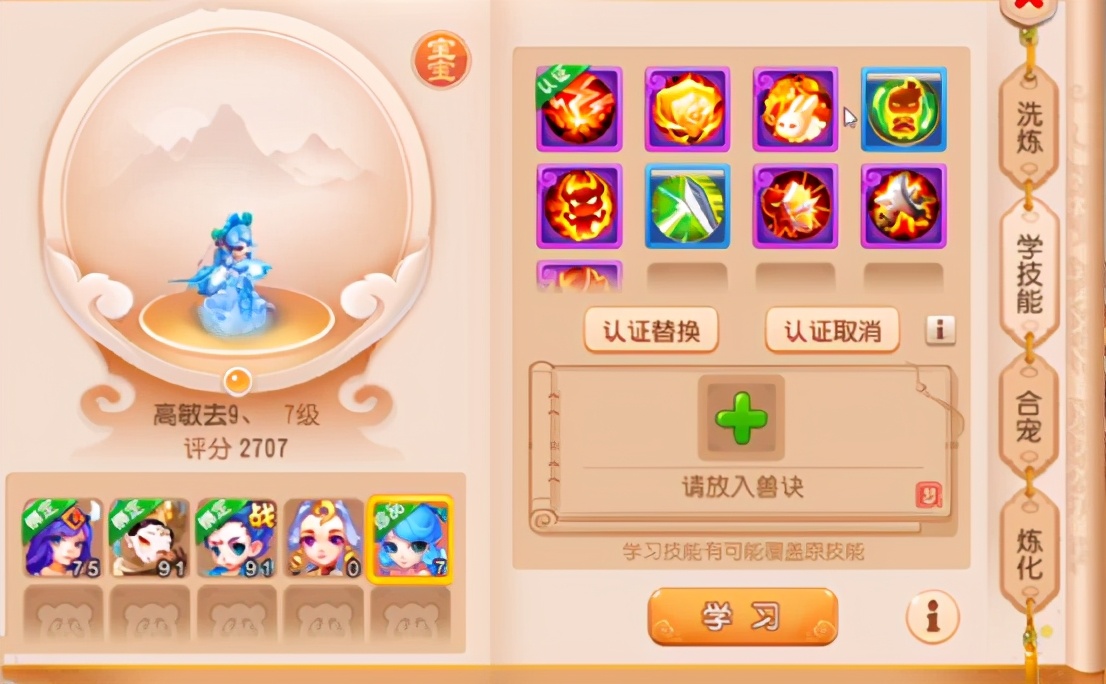 夢幻西游手游：打造極品配速寵很難嗎？合寵打書真能一步到位
