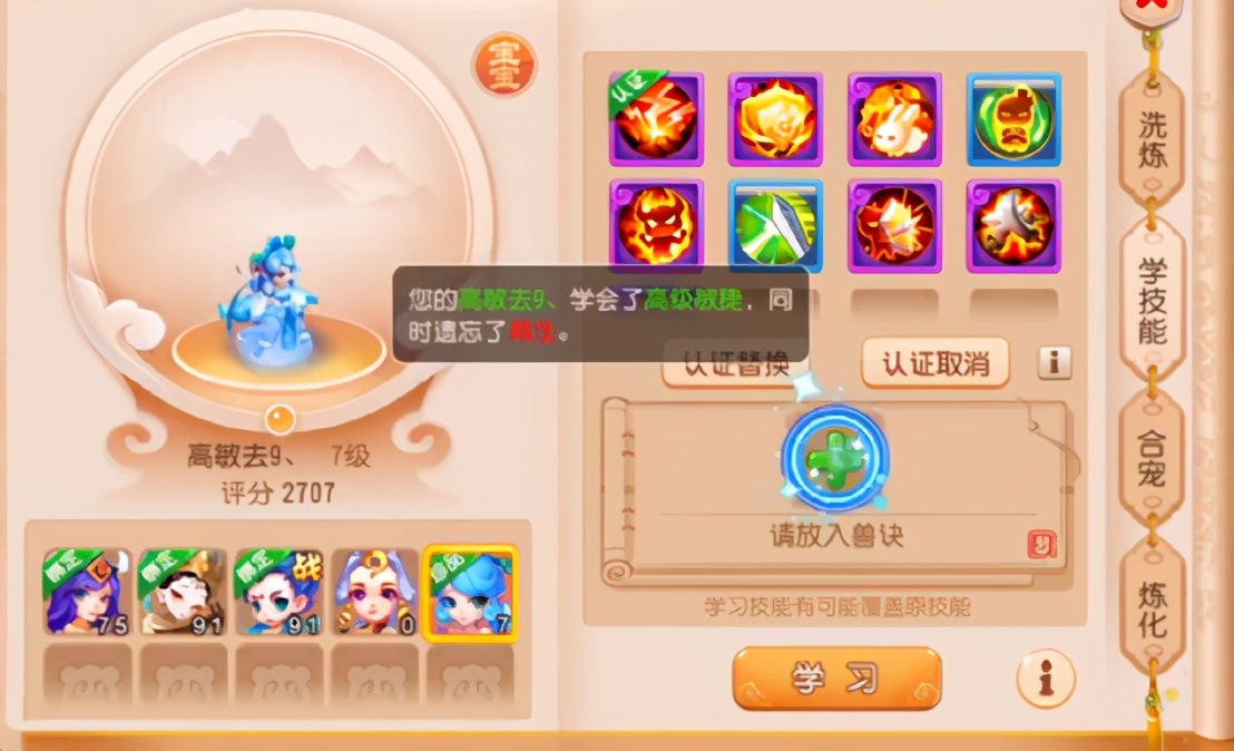 夢幻西游手游：打造極品配速寵很難嗎？合寵打書真能一步到位