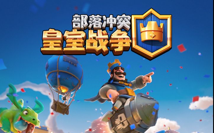 皇室戰爭鏡像挑戰攻略