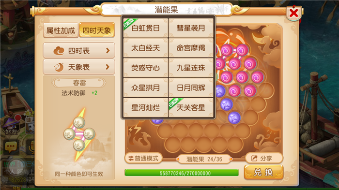 夢幻西游手游：潛能果玩法小知識，這也是提升評分的好方法！