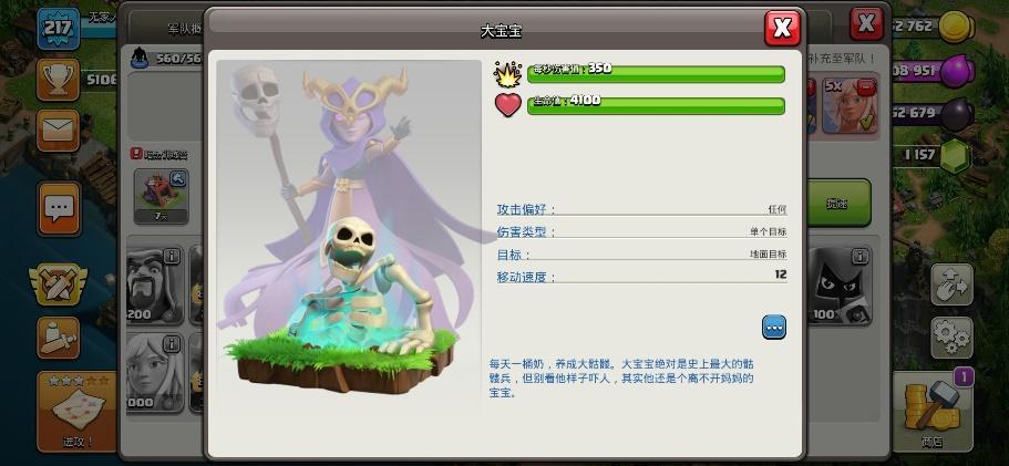 《部落沖突》超級女巫實戰教學攻略
