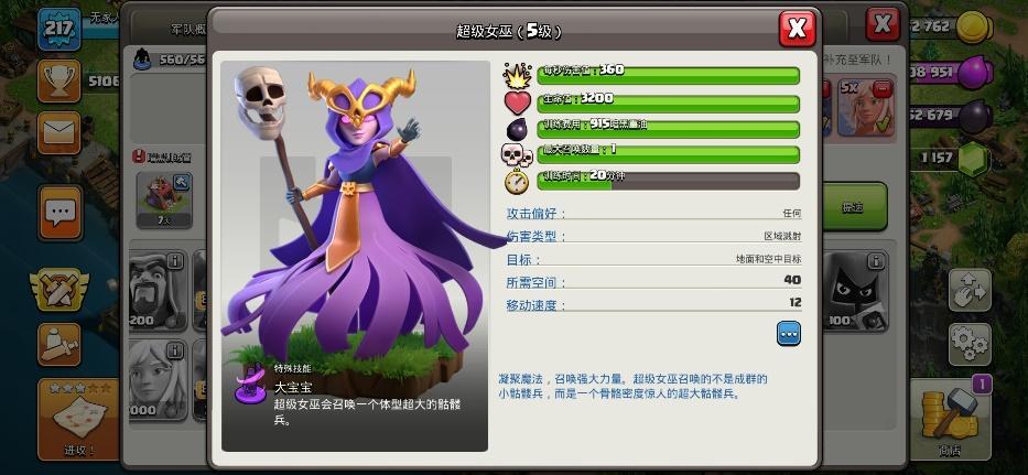 《部落沖突》超級女巫實戰教學攻略