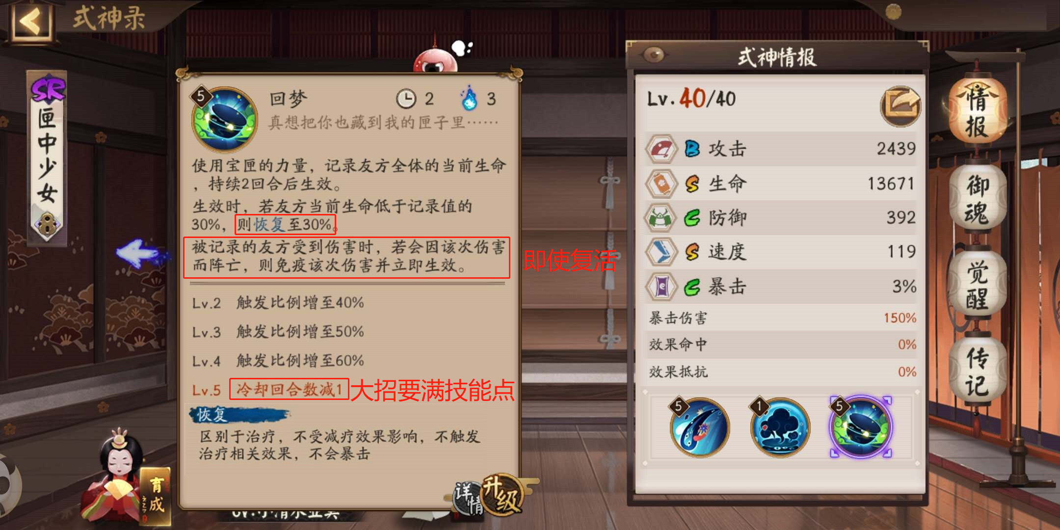 陰陽師：可復活可守護的盾系式神——匣中少女，偽即時群體復活