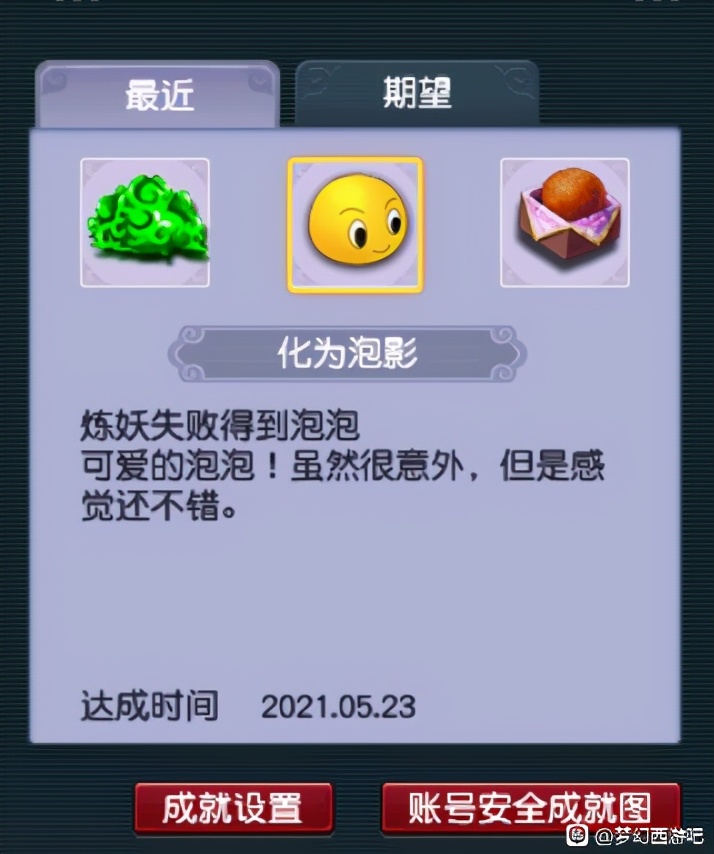 夢幻西游：申訴1年找回0級小號，果真很特別，稱謂比服戰冠軍罕見