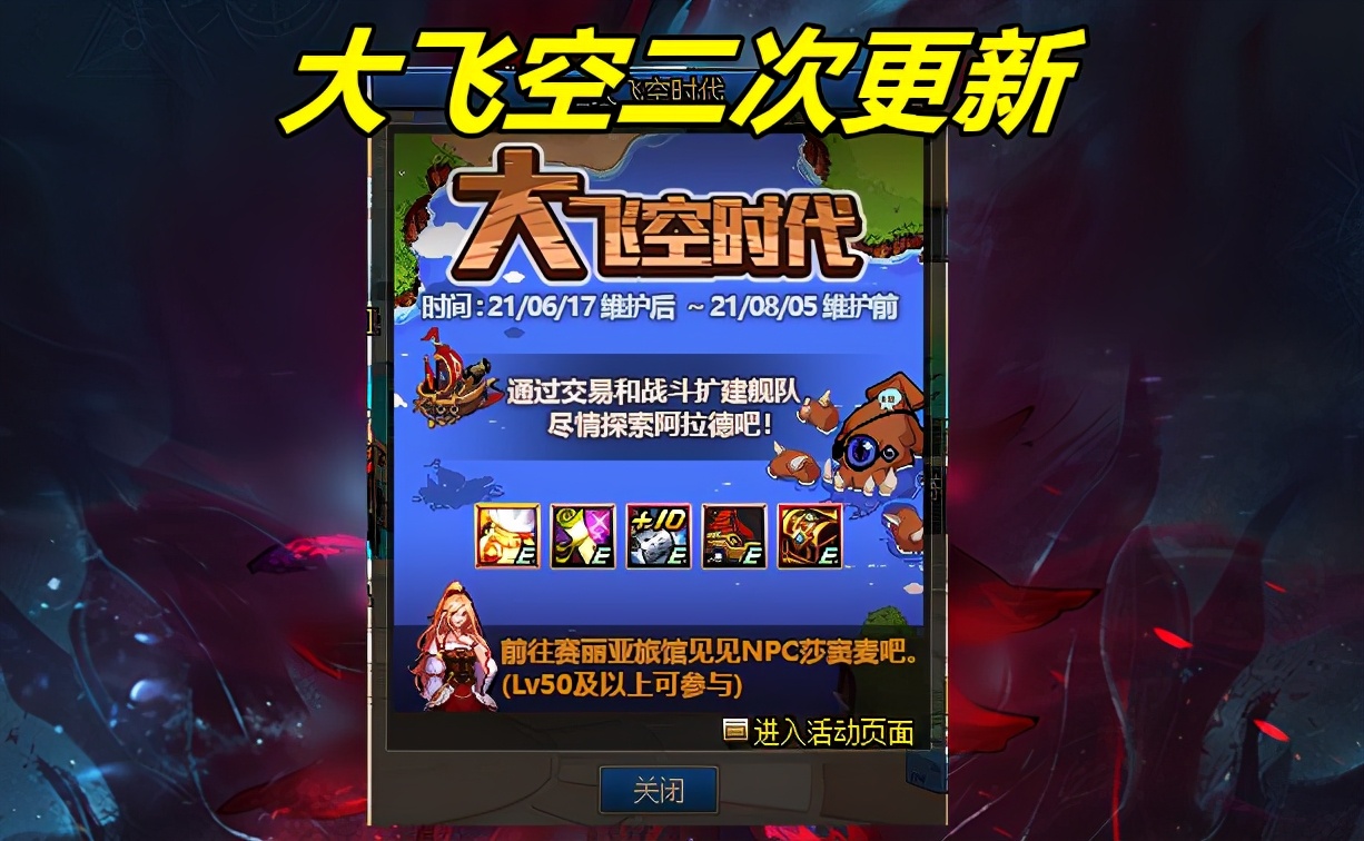 DNF：大飛空活動二次更新！春節年寵+技能光環，小號黨專屬福利