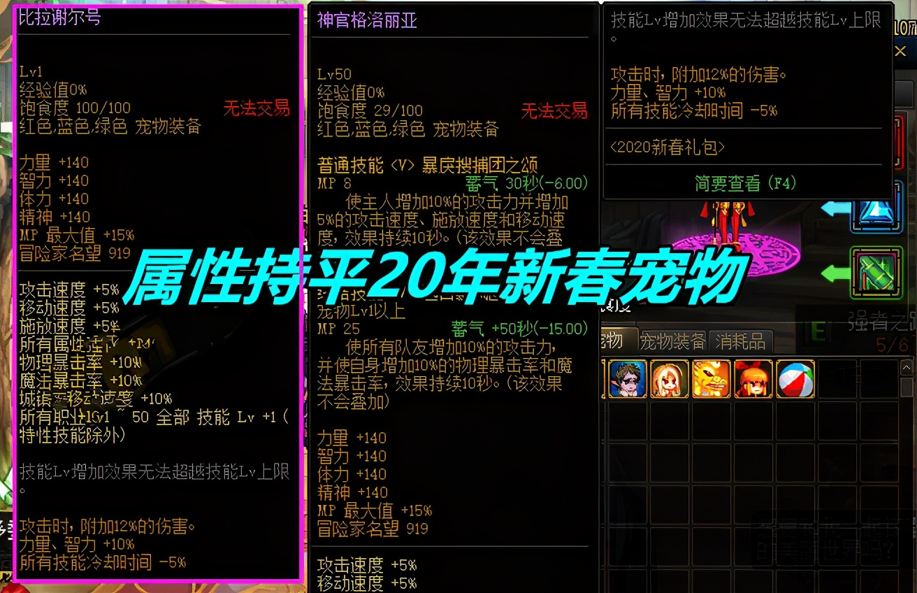 DNF：大飛空活動二次更新！春節年寵+技能光環，小號黨專屬福利