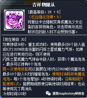 冒險島職業攻略-爆莉萌天使篇