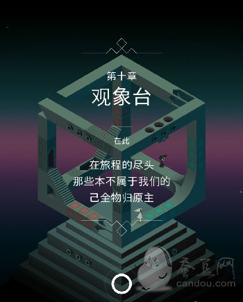 高手教你紀念碑谷通關全攻略:1-10關最全深度圖文解析