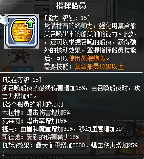 冒險島職業攻略-船長篇