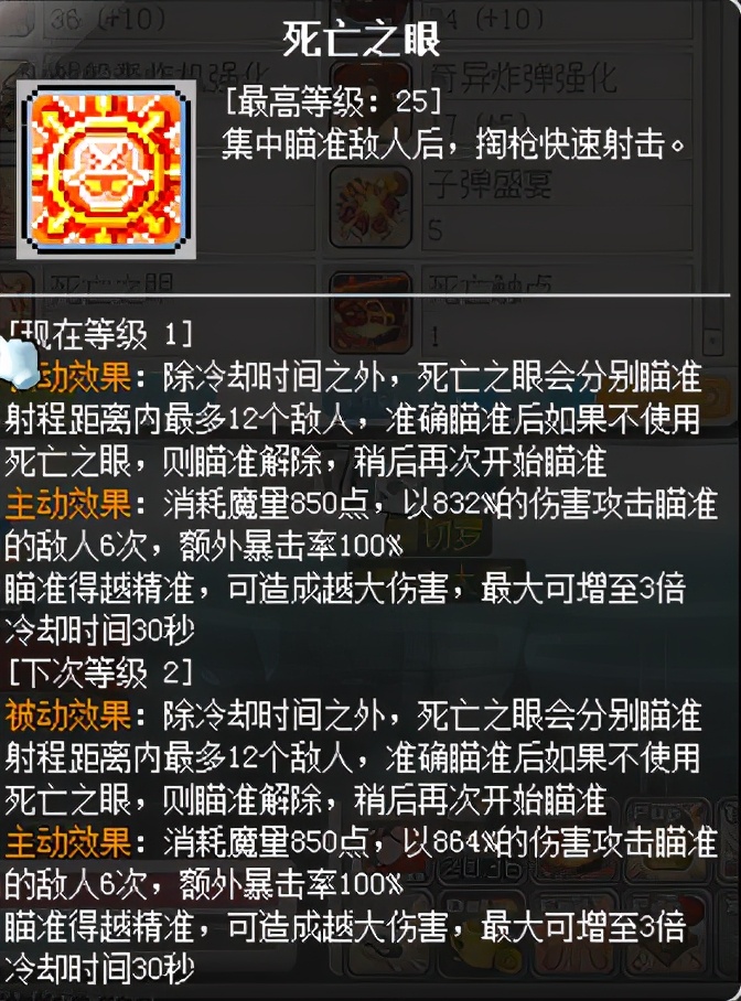 冒險島職業攻略-船長篇