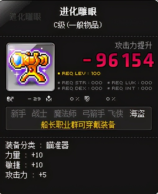冒險島職業攻略-船長篇