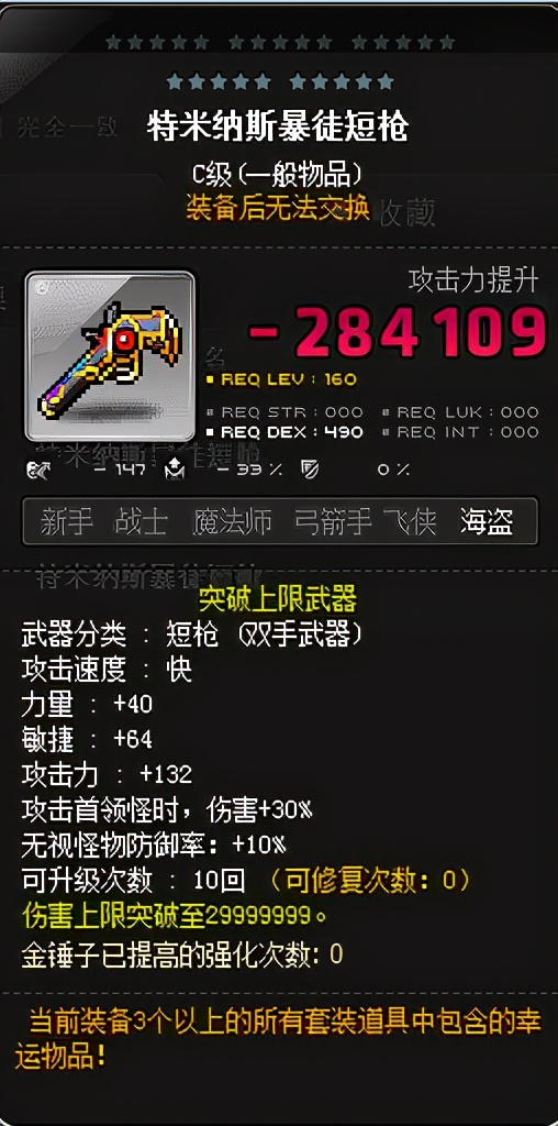 冒險島職業攻略-船長篇
