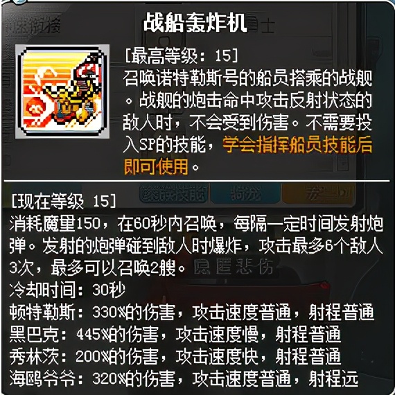 冒險島職業攻略-船長篇