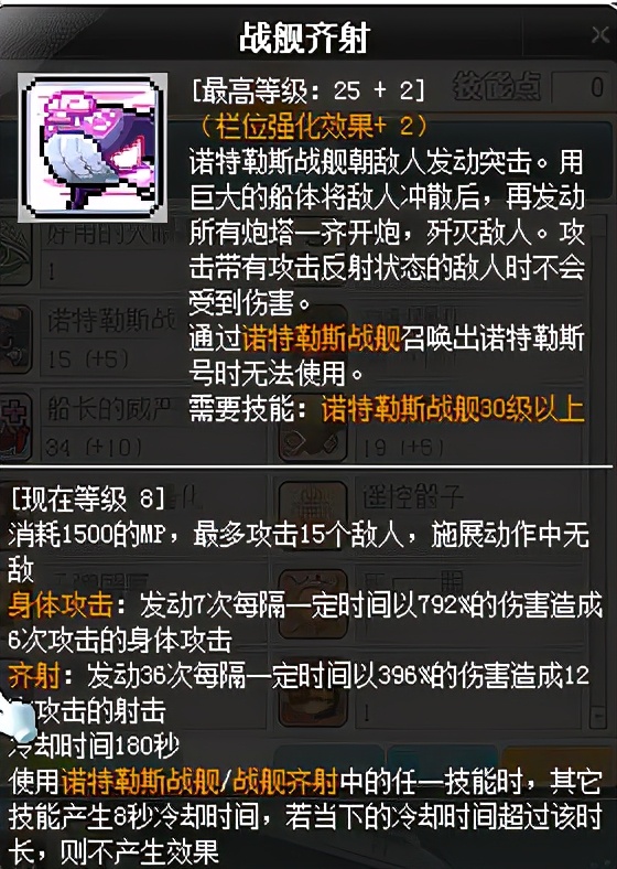 冒險島職業攻略-船長篇