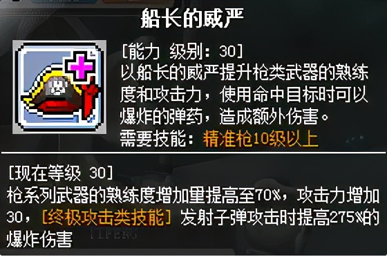 冒險島職業攻略-船長篇
