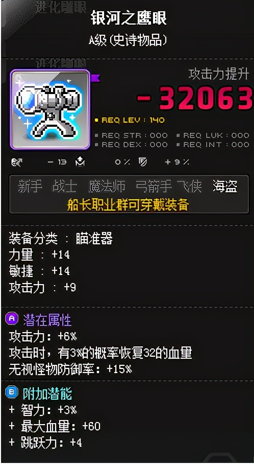 冒險島職業攻略-船長篇