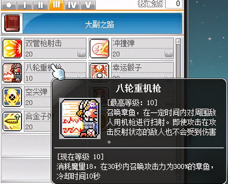 冒險島職業攻略-船長篇