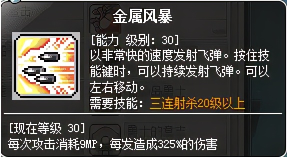 冒險島職業攻略-船長篇