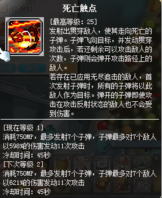冒險島職業攻略-船長篇